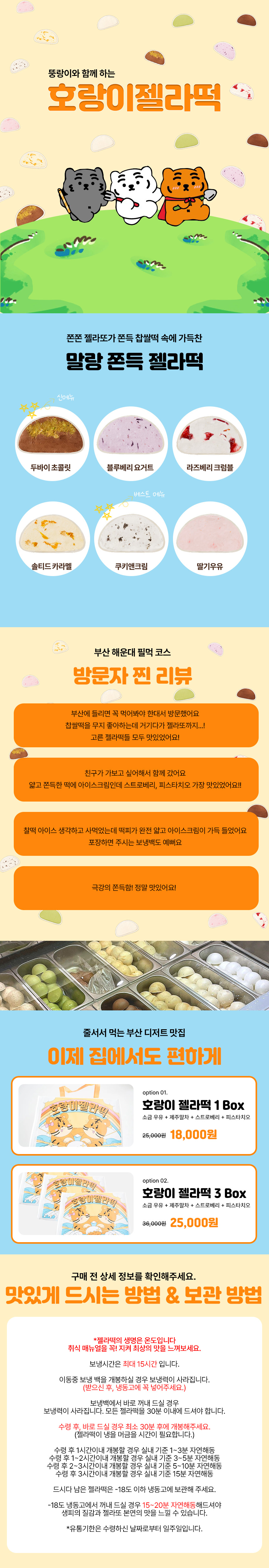 호랑이 젤라떡