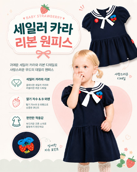 베베드피노 키즈웨어 배너